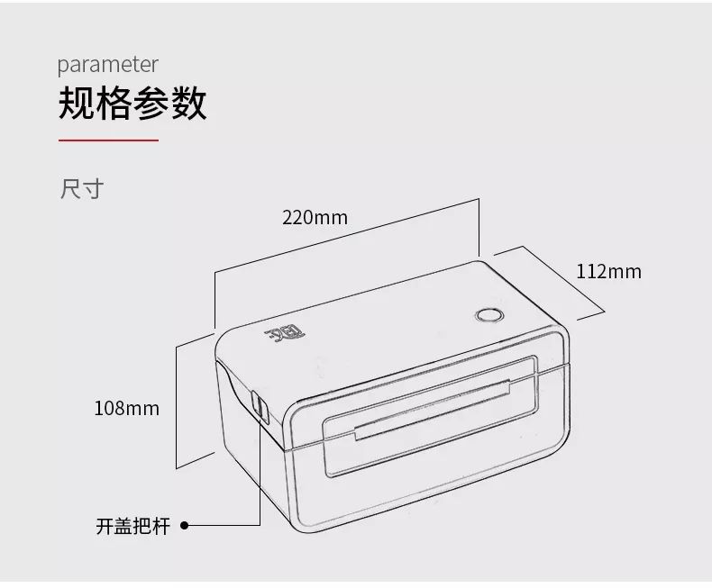 快遞打印機規(guī)格